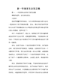 新一年级家长会发言稿