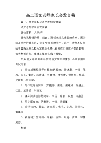 高二语文老师家长会发言稿