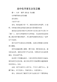 高中化学家长会发言稿