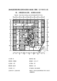 海南]某国际酒店给排水消防全套施工图纸