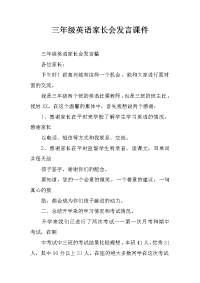 三年级英语家长会发言课件