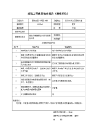 [建筑]勘察单位质量评估报告表格