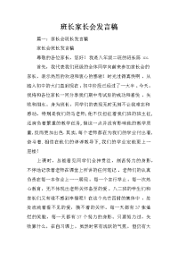 班长家长会发言稿