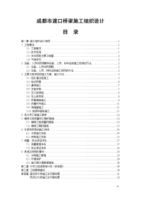 桥梁施工组织设计(5)