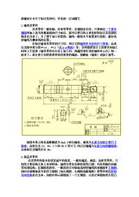 《机械设计图纸》word版