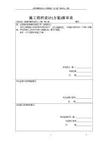 中鼎物流中心[太原枢纽(北六堡)物流中心二期]cfg桩基施工方案