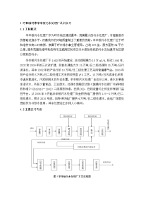 [工学]环境工程实习报告