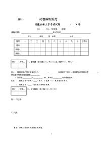 附1：试卷编制规范