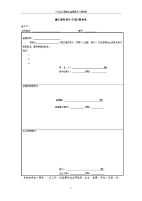 水运工程施工监理规范》通用表