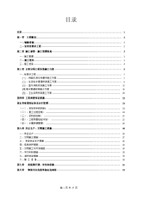 住宅楼给排水施工组织设计