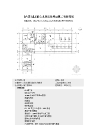 内蒙古某再生水深度处理站施工设计图纸