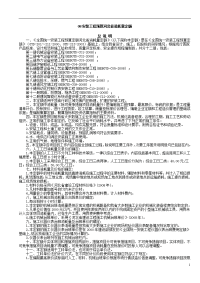 河北安装工程消耗量定额计算规则