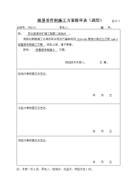 芜合高速改扩建工程首件桩基施工专项技术方案