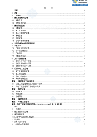 公路工程施工监理规范》jtgg