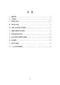 豪森名邸三期工程暑雨季施工方案