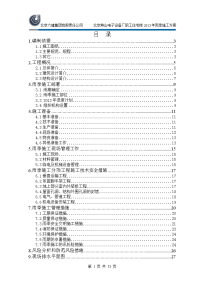 燕山电子设备厂职工住宅楼雨季施工方案