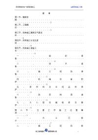 苏州绿地中央广场三号地块项目雨季施工方案