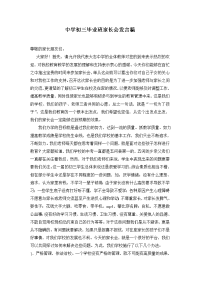 中学初三毕业班家长会发言