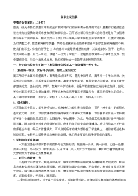 《高三家长会发言》word版