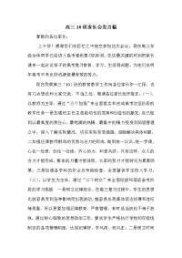 高三10班家长会发言