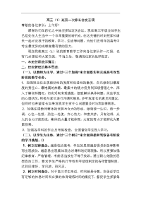 高三1班第一次家长会发言