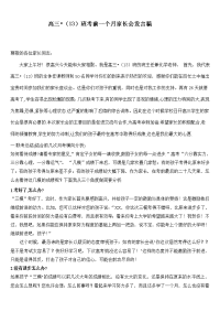 高三家长会发言稿13班