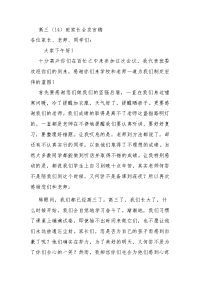 高三家长会发言稿14班