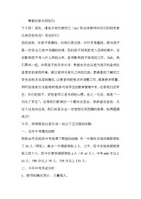 中考备考家长会发言