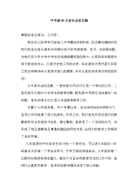 中考前60天家长会发言