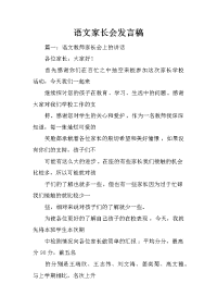 语文家长会发言稿