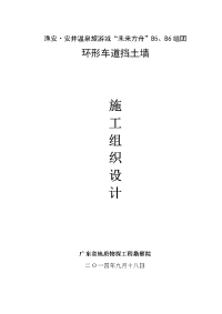 渔安安井温泉旅游城“未来方舟”环形车道挡土墙施工组织设计