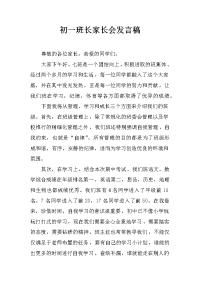 初一班长家长会发言稿