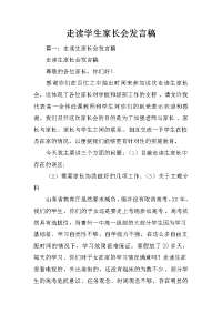 走读学生家长会发言稿