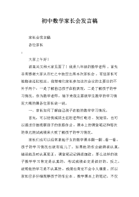 初中数学家长会发言稿