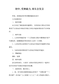 初中,受挫能力,家长会发言