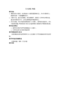 人教版小学音乐二年级上册《小红帽》教案