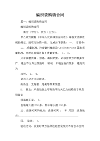 编织袋购销合同