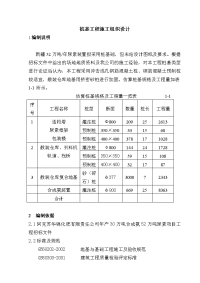 疆52万吨_年尿素装置桩基工程施工组织设计