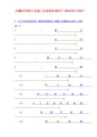 建筑地基基础工程施工质量验收规范gb(5)