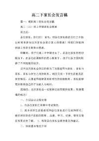 高二下家长会发言稿