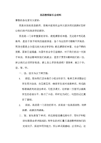 初一英语教师家长会发言