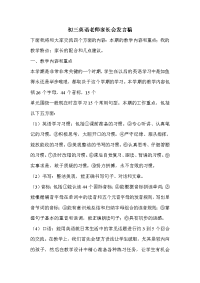 初三英语老师家长会发言