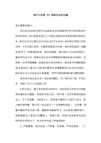 初中七年级家长会发言