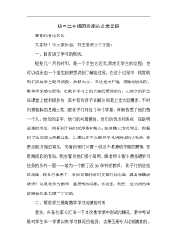 初中二年级四班家长会发言