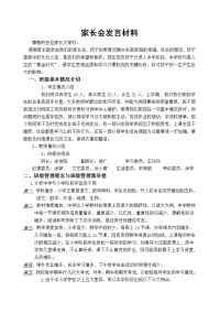 初中七年级班主任的家长会发言