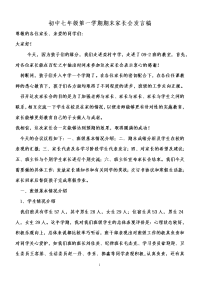 初中七年级第一学期期末家长会发言