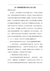 初三物理教师期中家长会发言