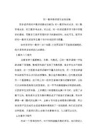 初一数学教师家长会发言