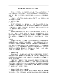 初中七年级初一家长会发言