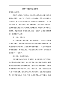 初中二年级家长会发言